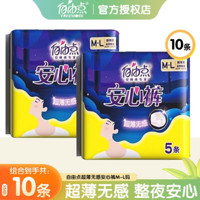 FREEMORE 自由点 安睡裤  2包10条