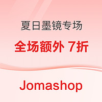 520心动礼、促销活动：折扣延期！Jomashop大牌墨镜促销专场全场额外7折