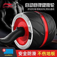 LI-NING 李宁 健腹轮自动回弹防滑巨轮锻炼腹肌轮训练器女收腹男运动健身器材