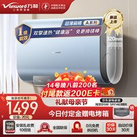 Vanward 万和 60升双胆扁桶电热水器2200W镁棒免换变频速热双防电一级能效E60-A3WW-22性价比扁桶