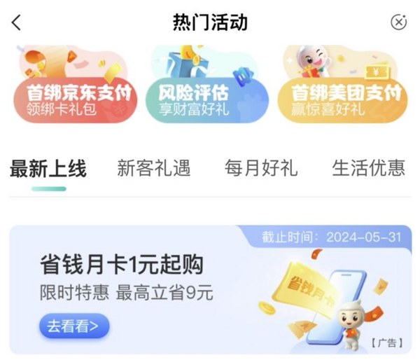 农业银行 省钱月卡