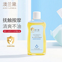 AOCILENDA 澳兰黛 婴儿抚触油 100ML【3瓶装】