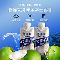 CHABAA 芭提娅 泰国进口100%NFC0脂肪椰青果汁330ml*4瓶