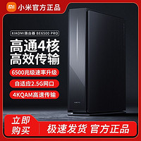 百亿补贴：Xiaomi 小米 路由器BE6500 ProWiFi7 家用千兆高速全屋覆盖大户型千兆端口