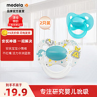 美德乐（Medela） 婴儿安抚奶嘴新生儿安睡型口欲期安慰奶嘴炫彩系列 L 7-12个月 2支装 活力非洲蓝款