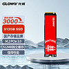 GLOWAY 光威 弈Pro 512g 固态硬盘ssd m.2 pcie3.0 笔记本台式机硬盘