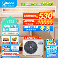 Midea 美的 风管机星光科技版一级能效KFR-51T2W/B3DN1-XG(1)Ⅲ一拖一中央空调 大1.5匹