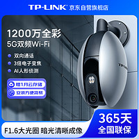 TP-LINK 普联 1200万4K超高清3倍变焦监控摄像头360全景家用户外室外防水双频5G无线wifi监控器IPC6128-EZ电源版