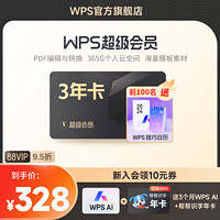 WPS超级会员3年pdf转word文字翻译Excel表格素材图文识别官方正版