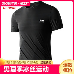 LI-NING 李宁 lining/李宁速干t恤男士夏季健身训练服登山跑步运动冰丝短袖排汗