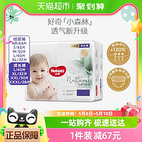 88VIP：HUGGIES 好奇 心钻装小森林纸尿裤NB/S/M/L/XL成长裤L/XL/XXL/XXXL