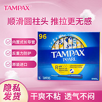 TAMPAX 丹碧丝 卫生棉条导管式 游泳姨妈巾 棉棒96支普通流量无香型