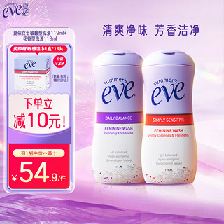 夏依 eve 女性专用洗液 私密处护理液119ml*2 无皂无药日常护理