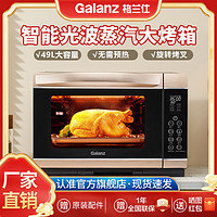 百亿补贴：Galanz 格兰仕 烤箱光波电烤箱家用烘焙多功能49升高档烤箱S1Z