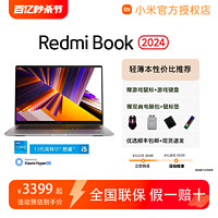 Xiaomi 小米 笔记本Redmi Book 16英寸2024新品2.5K高刷大屏轻薄设计红米笔记本电脑满血澎湃