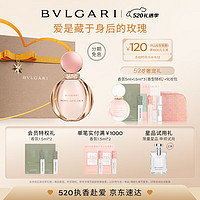 BVLGARI 宝格丽 金漾玫香香水50ml 玫瑰麝香花香调女士香水 母亲节 520礼物送女友