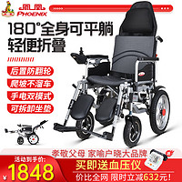 PHOENIX 凤凰 电动轮椅车老年人残疾人家用医用可折叠