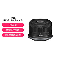 Canon 佳能 RF-S 18-45mm F4.5-6.3 IS STM 微单半画幅广角变焦拆机镜头
