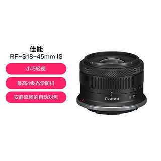 Canon 佳能 RF-S 18-45mm F4.5-6.3 IS STM 微单半画幅广角变焦拆机镜头