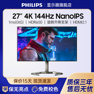 百亿补贴：PHILIPS 飞利浦 27英寸4K超清144HZ电竞游戏显示器NanoIPS台式屏27M1F5800