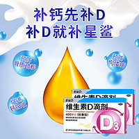 星鲨 维生素d3滴剂36粒