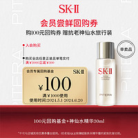 SK-II 新版大红瓶面霜2.5g+神仙水10ml