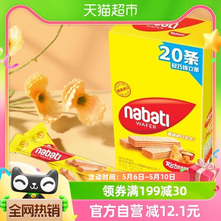 88VIP：nabati 纳宝帝 丽芝士奶酪威化饼干160g×1包印尼进口休闲零食 8g*20条