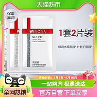 88VIP：WINONA 薇诺娜 极润水柔+舒护面膜 2片