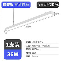 左妮 超亮LED长条灯1.2米36W（签到红包可用）