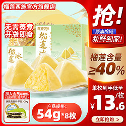 榴莲西施 猫山王 【95%选择】榴莲冰皮月饼50*12枚