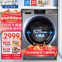 Leader 海尔智家滚筒洗衣机全自动 13公斤大容量家用  130BD299S