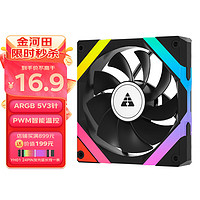 金河田 艾尔登FZ-L12 黑色反叶 12CM电脑机箱散热风扇 ARGB 5V3针接口 PWM温控 大风压低噪音