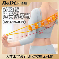 BeDL 貝德拉 拉背條頸椎腰背部疏通經絡滾珠后背手動拉條滾輪球拉力繩