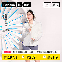 Bananain 蕉内 凉皮302UV Pro防晒衣