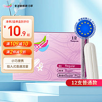 Tmaxx 体美丝 指入式卫生棉条游泳卫生巾（普通型）12支装