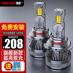 DING·PAI 頂派 led汽車大燈9005燈泡遠近光燈一體超亮激光大燈車用照明12v車燈