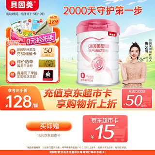 BEINGMATE 贝因美 爱加孕妇奶粉大罐700g 含乳铁蛋白酵母β-葡聚糖 膳食纤维 0蔗糖