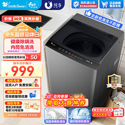 LittleSwan 小天鹅 波轮洗衣机全自动 10公斤大容量  TB100V23H-1