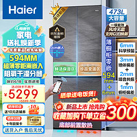 Haier 海尔 零距离嵌入冰箱 473升丨超薄零嵌丨底部前置散热丨阻氧干湿分储