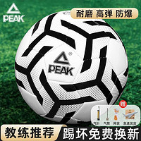 PEAK 匹克 新款足球5号球中考学生专用球男女成人训练比赛球青少年用球