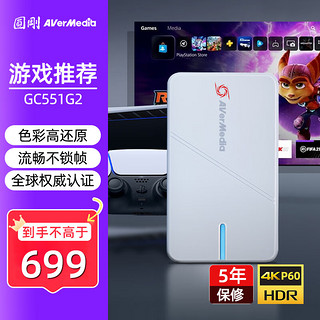 AVerMedia 圆刚 GC551G2Plus高清4K视频采集卡NS/PS5/Xbox主机游戏手游直播录制设备