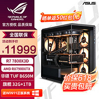 ASUS 华硕 AMD R7 7800X3D+7900XTX