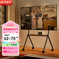 阿赛洛 移动电视支架（42-75英寸）艺术电视支架 适用小米海信创维索尼TCL通用电视挂架