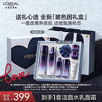 L'OREAL PARIS 欧莱雅复颜玻色因水乳礼盒补水紧致抗皱护肤品套装母亲节520女