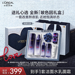 L'OREAL PARIS 巴黎欧莱雅 欧莱雅复颜玻色因水乳礼盒补水紧致抗皱护肤品套装母亲节520女