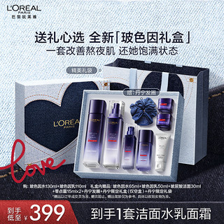 L'OREAL PARIS 欧莱雅复颜玻色因水乳礼盒补水紧致抗皱护肤品套装母亲节520女