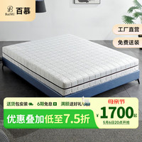 baimu/百慕 独立袋弹簧 床垫 20-25cm(含) 1.5x2米 偏软