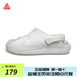 PEAK 匹克 拖鞋态极踏浪上班开车穿夏季舒适软底透气沙滩运动男女凉拖鞋两穿 米色(男款) 42