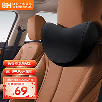 8H 汽车头枕车载颈椎枕车用适用于小米su7头颈枕开车护颈靠枕黑色