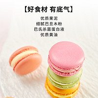 【冷冻】85度C 马卡龙糕点混装五粒血橙/白桃/芒果/青柠/草莓风味